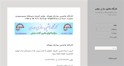 Desktop Screenshot of mahdimashinmaking.com